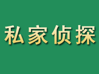 登封市私家正规侦探